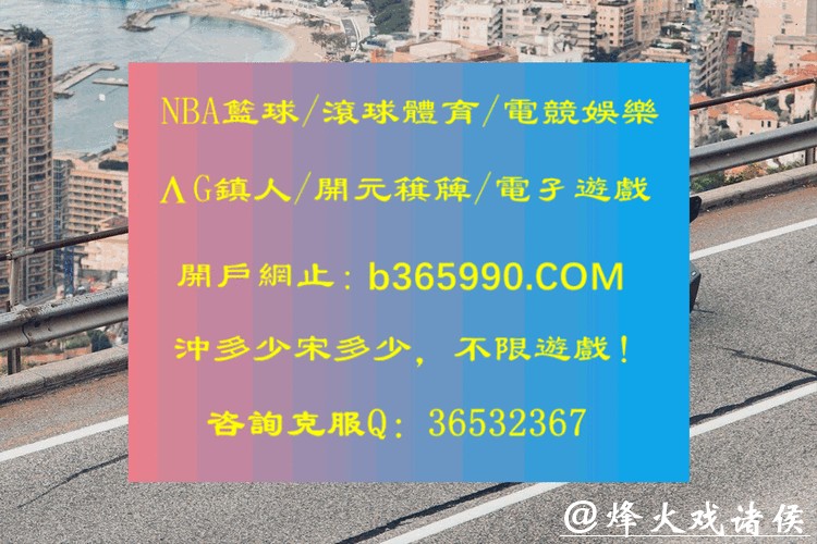 世界杯滚球高手心得,带你稳抓盈利机会 世界杯滚球高手心得,带你稳抓盈利机会