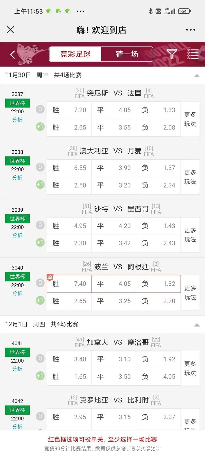 世界杯下注：如何选择最优赔率平台