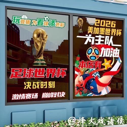 2026世界杯竞猜：为自己组建竞猜必胜团队