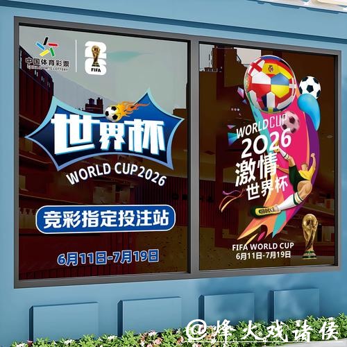 2026世界杯竞猜：为自己组建竞猜必胜团队