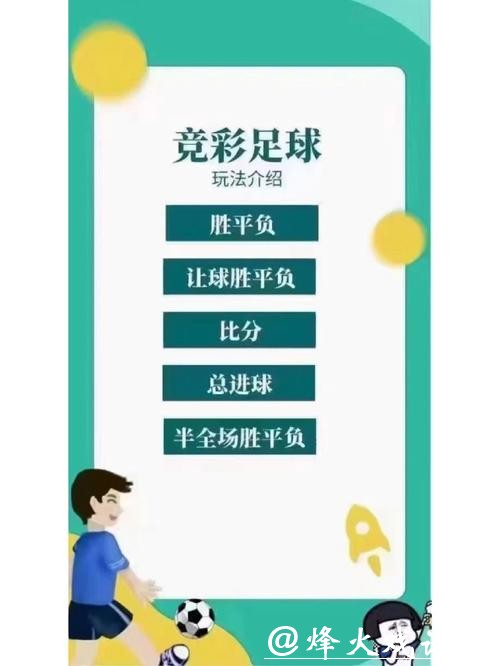 世界杯竞彩：玩法规则与技巧全面解析